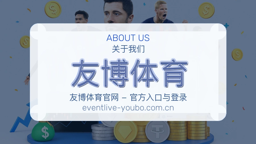 友博体育 团队与设施